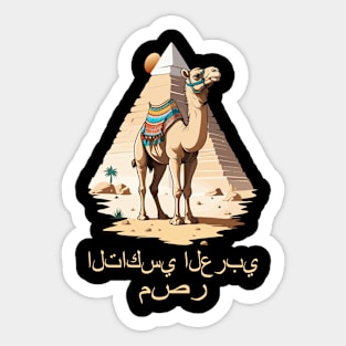 Camel Sticker